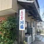 川福 - 
