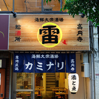 海鮮大衆酒場カミナリ_1