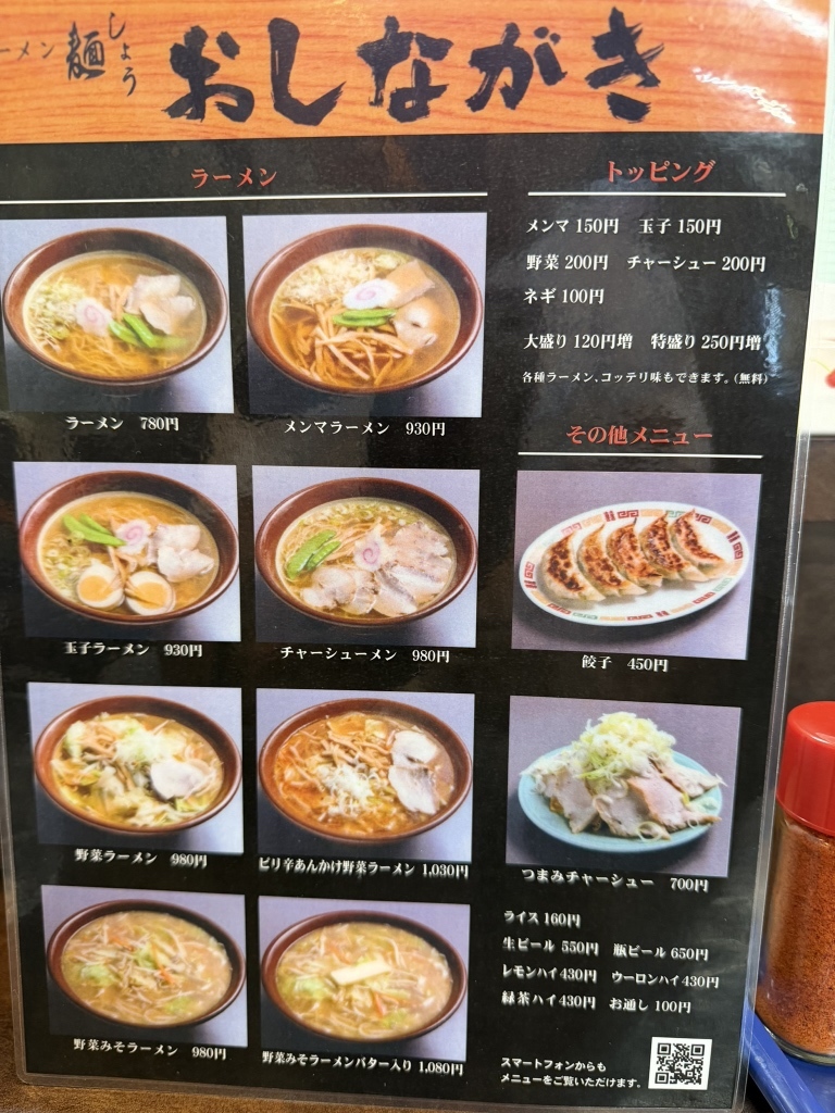 ラーメン 麺 しょう