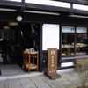 豆吉本舗 馬籠店