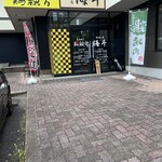 鶏親方/海斗 - 