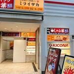 旨唐揚げと居酒メシ ミライザカ - 