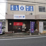 たちまち食堂 - 