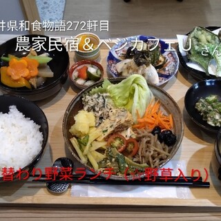 農家民宿&ベジカフェ U_0