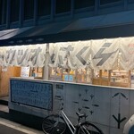ブランニュー酒場カツオとさくら - 