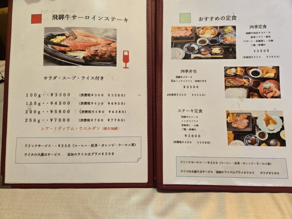 レストラン 四季