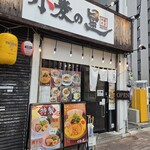 小麦の星 - 