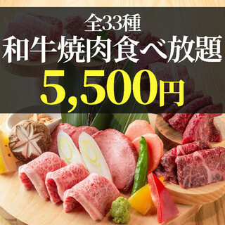 特選牛の焼肉食べ放題宴会！お手頃5,500円◎