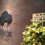 バルバッコア - 開店祝いのお花が華やかです