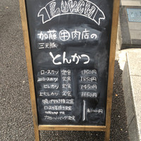 加藤牛肉店シブツウ - 