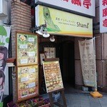 インドレストラン Shama - 