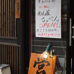 Teppen - 本日開店