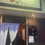 地魚酒房 季憶 - 