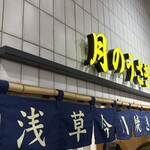 浅草今川焼き 月のうさぎ - 