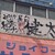 中洲屋台長浜ラーメン初代 健太 - 外観写真: