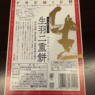 口コミ一覧 : マエダセイカ 羽二重餅の古里 （はぶたえもちのふるさと