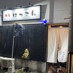 麺屋はっさん - 