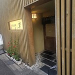 旬香旬鮮 響 - 