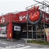 石焼らーめん火山 インターパーク店