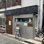 鈴鳴食堂 三番館 - 