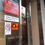 ジョイフル - ２階の店舗入口　2015.4