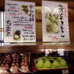 Mochi No Tanakaya - さくら餅、青豆きなこ