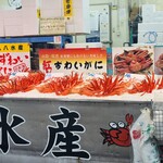 丸八水産  - 