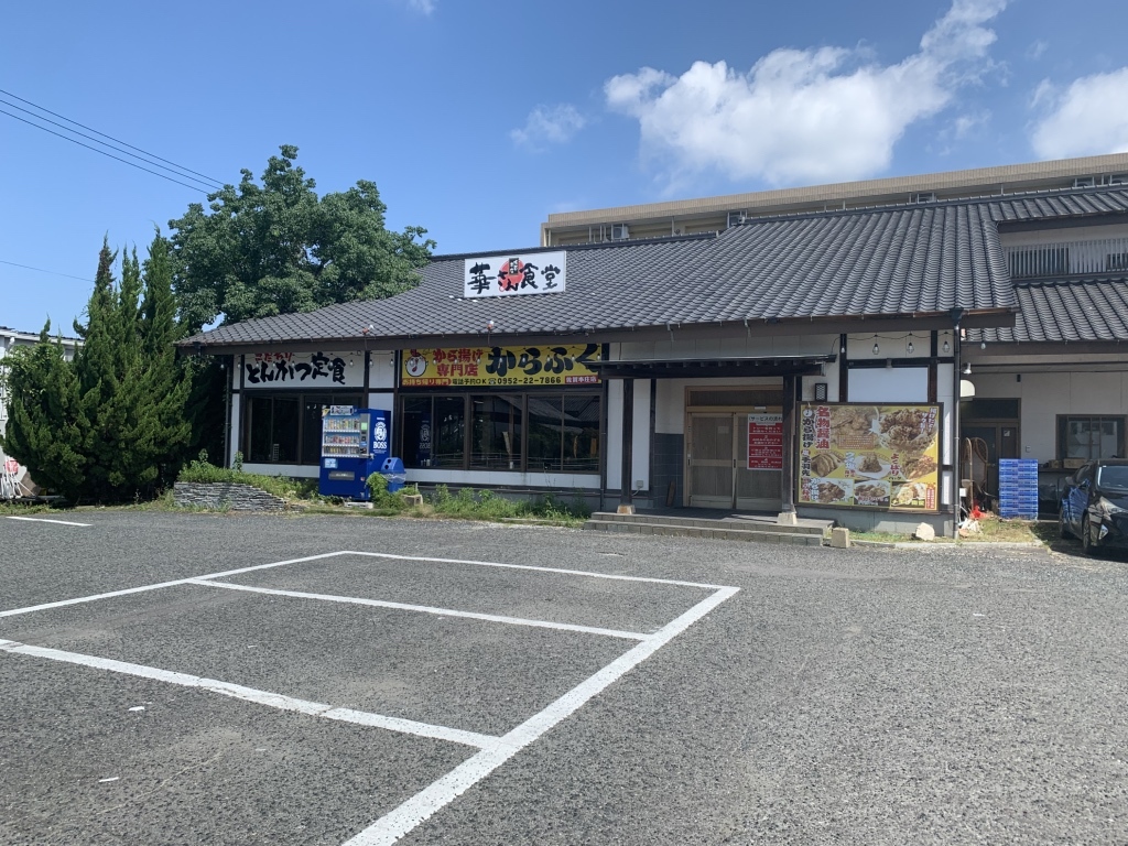 華 さん 食堂 佐賀 本庄 店