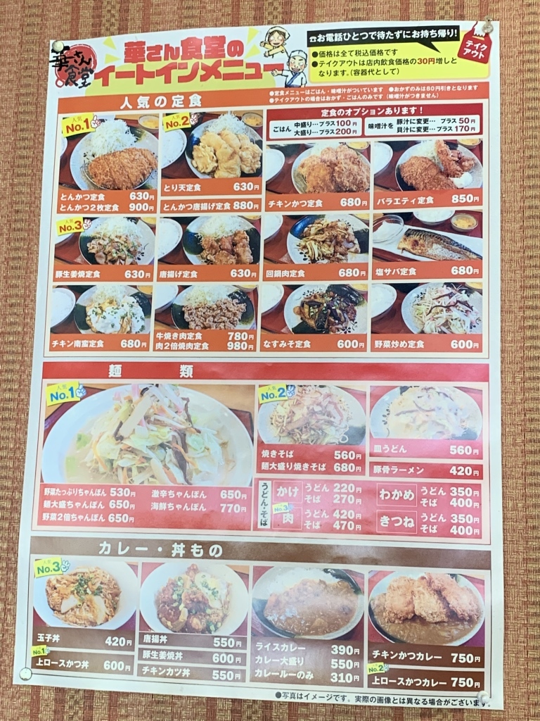 華 さん 食堂 佐賀 本庄 店