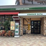 珈琲所コメダ珈琲店 - 