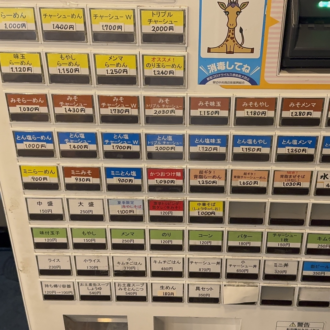 メニュー写真 : らーめん弁慶 堀切店 （べんけい） - 堀切菖蒲園