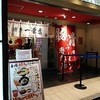博多一幸舎 エキマルシェ大阪店