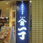 Sashimi To Sushi Uo Ya Icchou - 看板