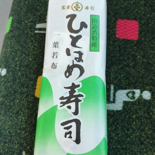 宝来寿司_1
