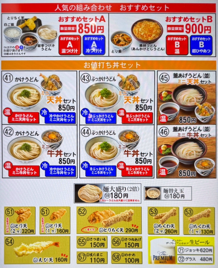 つくも うどん 塩小路 本店