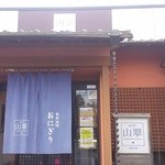Onigiri Sansui - 外観