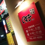 中華料理　好 - 2014年4月　結構遅くまで開いてます～