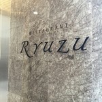 レストラン リューズ - 