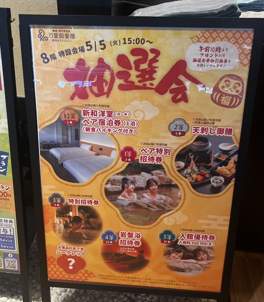メニュー写真 : 横浜みなとみらい万葉倶楽部 ラグジュアリールーム
