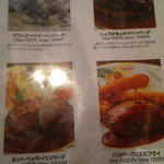 とくら - メニュー