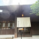 軽井沢 やまさと - 