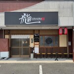 虎旨 - 外観