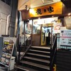 RAMEN TATSUNOYA Shinjuku kotakibashi doori ten - 