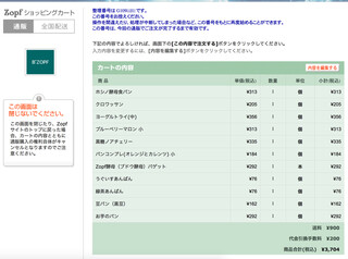 バックシュトゥーベ ツオップ - web通販画面その4 注文リスト画面 '15 3月上旬