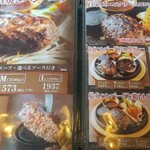 炭火ハンバーグ 肉焼き亭 - 