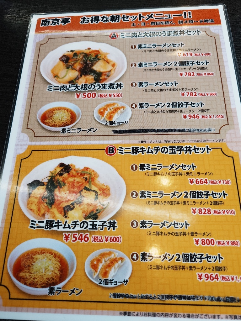 南京 亭 メニュー