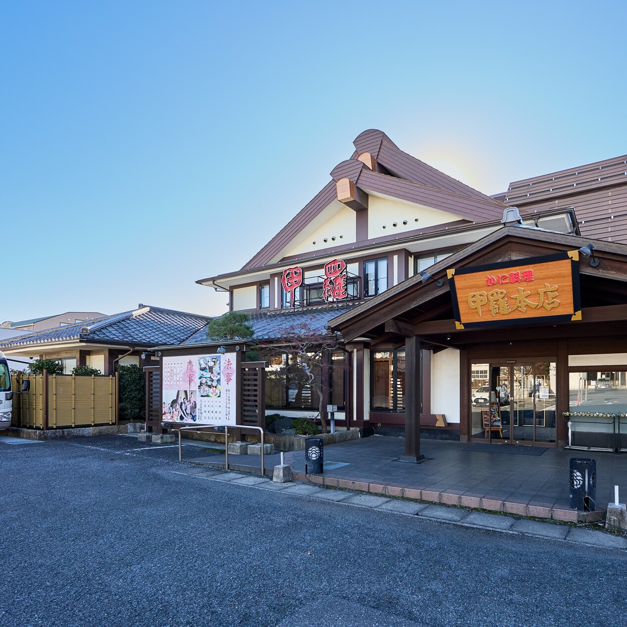 柏 甲羅 本店