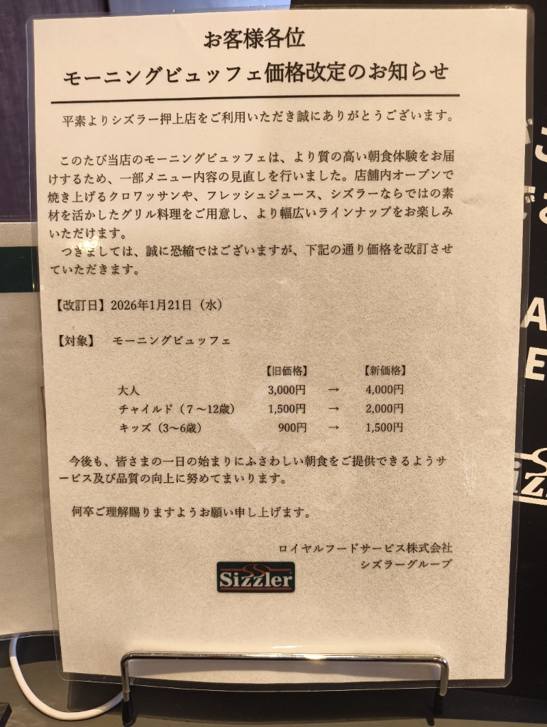 メニュー写真 : シズラー 押上店 - 押上/ファミレス | 食べログ