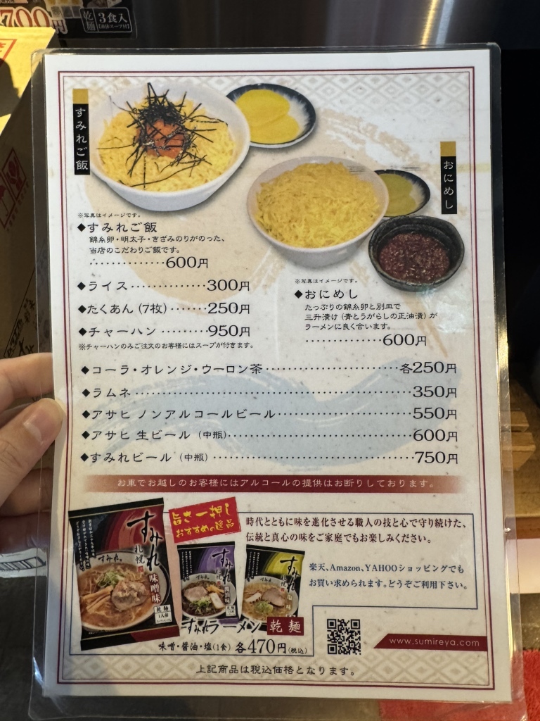 すみれ 横浜 店 メニュー