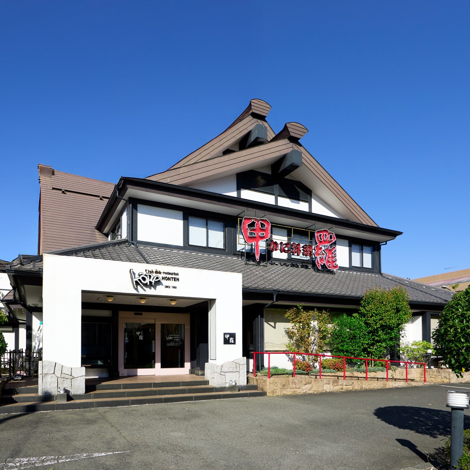 甲羅 センター 北